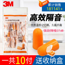 Nine year old store, ten colors, 3M earplugs for noise prevention, sound insulation, sleep, dormitories, students for sleeping only