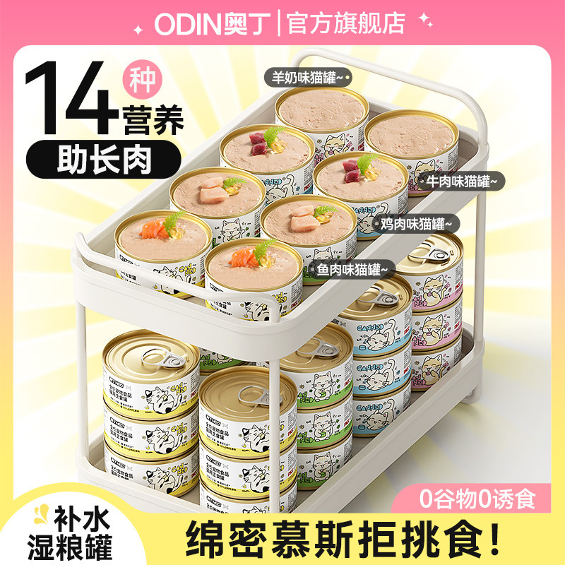 Консервы Odin Canned Cat Staple Food В банках Закуски для кошек Пищевая добавка для откорма взрослых кошек и котят Увлажняющий влажный корм для домашних животных 24 банки