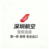 Выбор места в Shenzhen Airlines, безопасный выход из первого ряда и выбор места в первом ряду