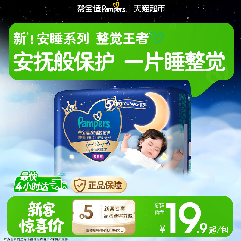 [King of Sleep] Новые подгузники-подтяжки для сна Pampers - ультратонкие...