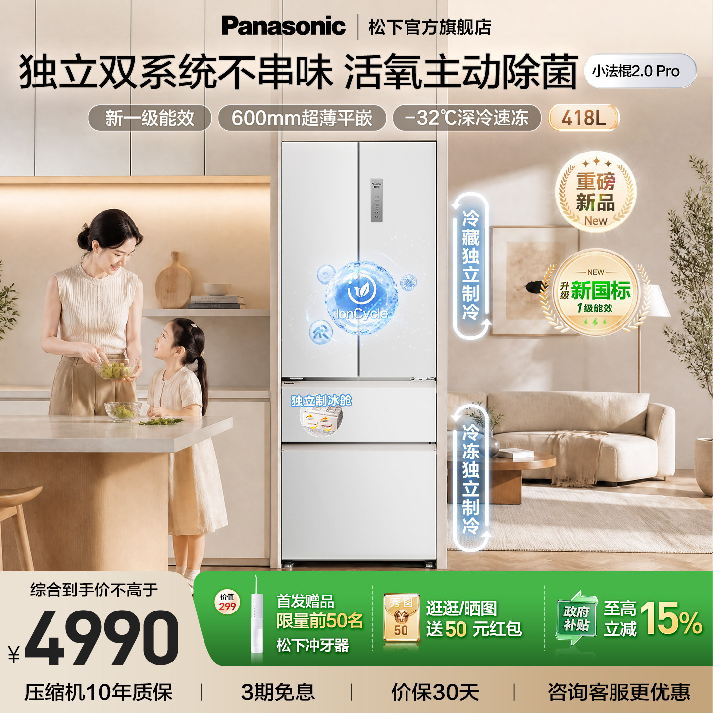 【Xtra Baguette 2.0 Pro】 Новый французский двухсистемный холодильник Panasonic объемом 418 л для небольших квартир