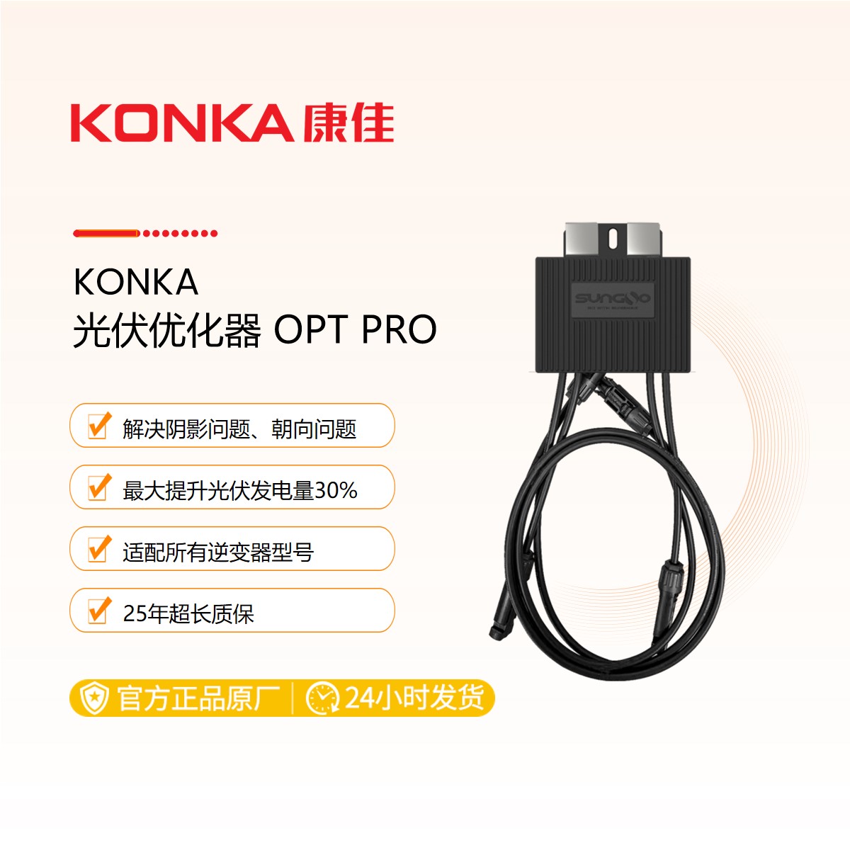 Оптимизатор фотоэлектрической мощности OPT PRO решает проблему затенения и повышает доход от производства электроэнергии