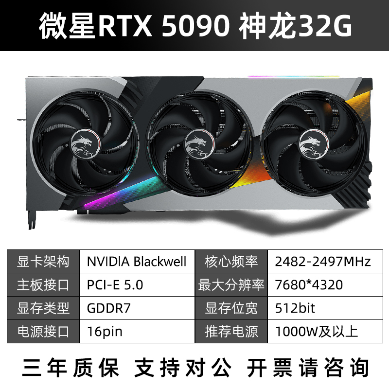 Компьютерная графика Msi RTX5090 Shenlong/Chaolong/Shuichaolong отличается масштабным дизайном и совершенно новой графической картой