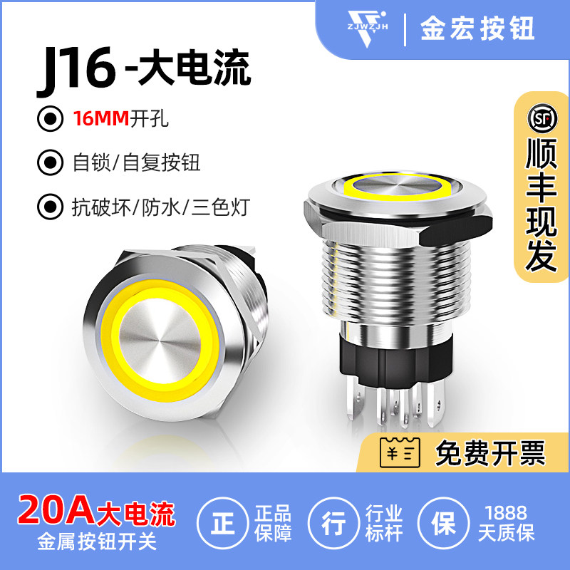 Переключатель тока Jinda current button switch 16 мм водонепроницаемый с подсветкой кнопка включения питания самоблокирующаяся кнопка сброса из нержавеющей стали