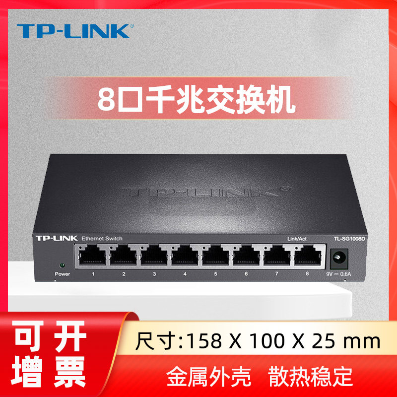 TP-LINK Pulian TL-SG1008D