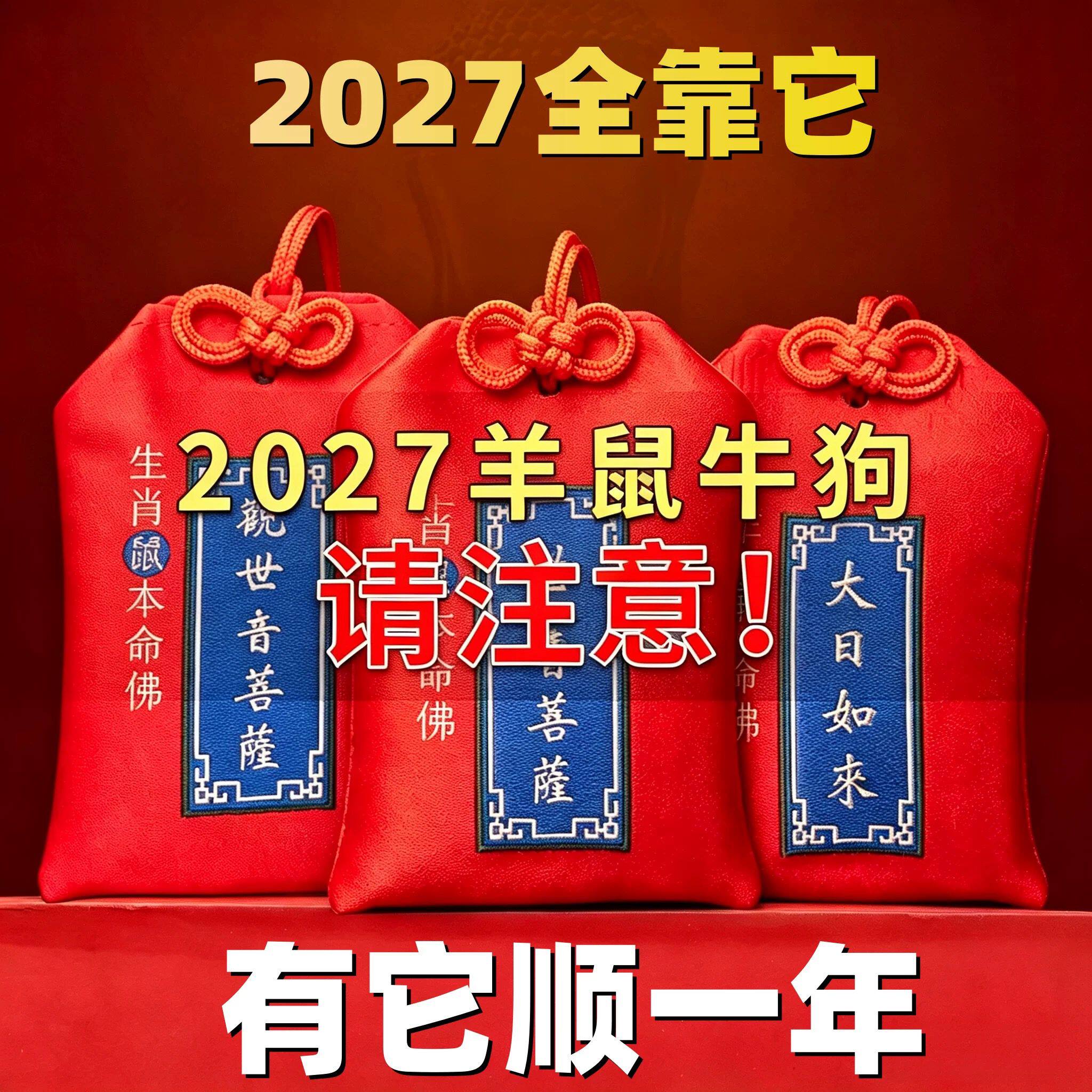 2027 овцы, крупный рогатый скот, крысы, собаки, драконы, знаки зодиака, натальный Будда, святой покровитель, портативный талисман мира, амулет, советы, счастливый мешочек
