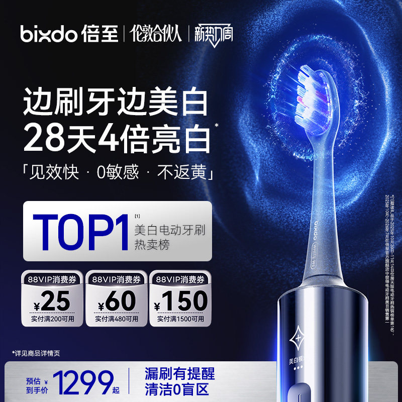 【Отбеливание Blu-ray Brush】 Beizhi Blu-ray Brush Pro Отбеливающая электрическая зубная щетка AI подарок на день рождения для пар мужчин и женщин