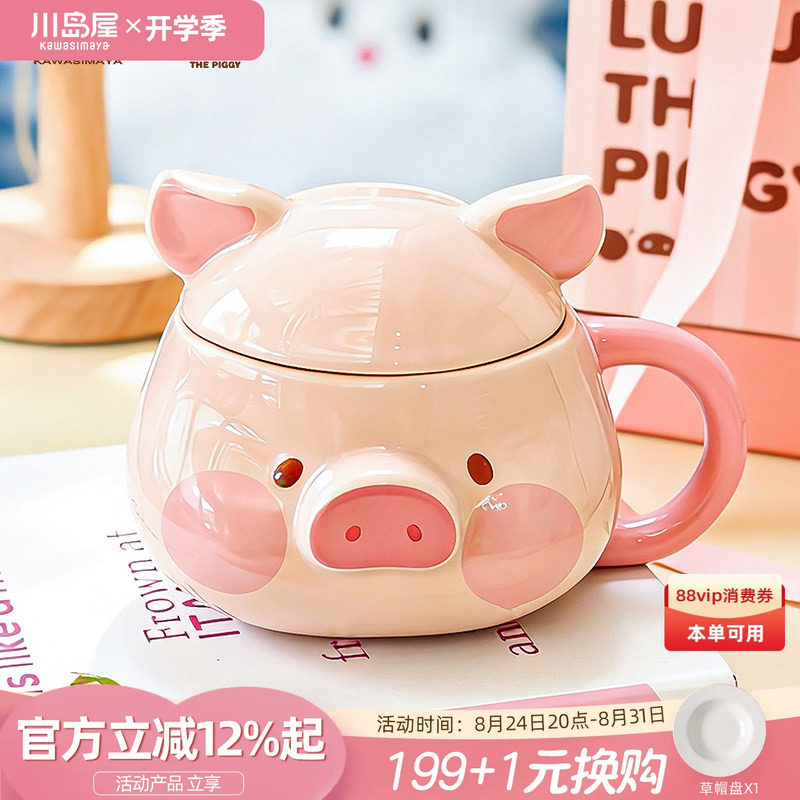 Kawashimaya & lulu Pig Joint Кружка Керамическая чашка для воды с крышкой Кофейная чашка Детский подарок девочке на день рождения