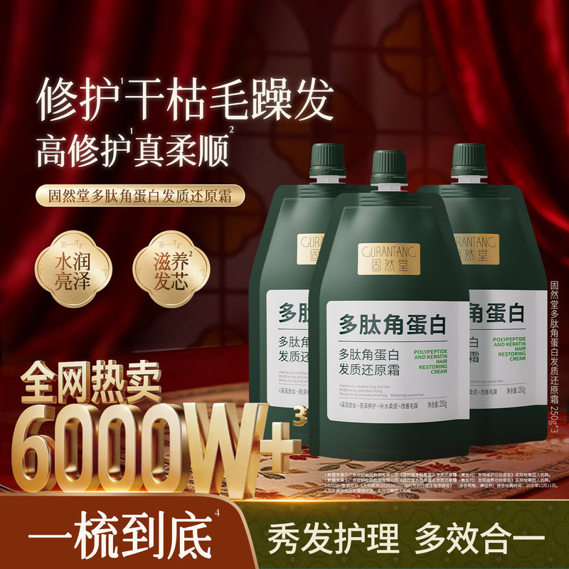 Кондиционер Jingtang Polypeptide Keratin Hair Mask Восстанавливает сухость, увлажняет и разглаживает вьющиеся волосы.