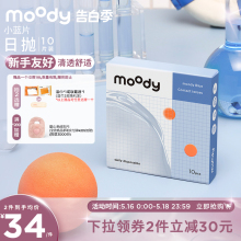 moody小蓝片隐形眼镜日抛10片装透明隐形眼镜男女