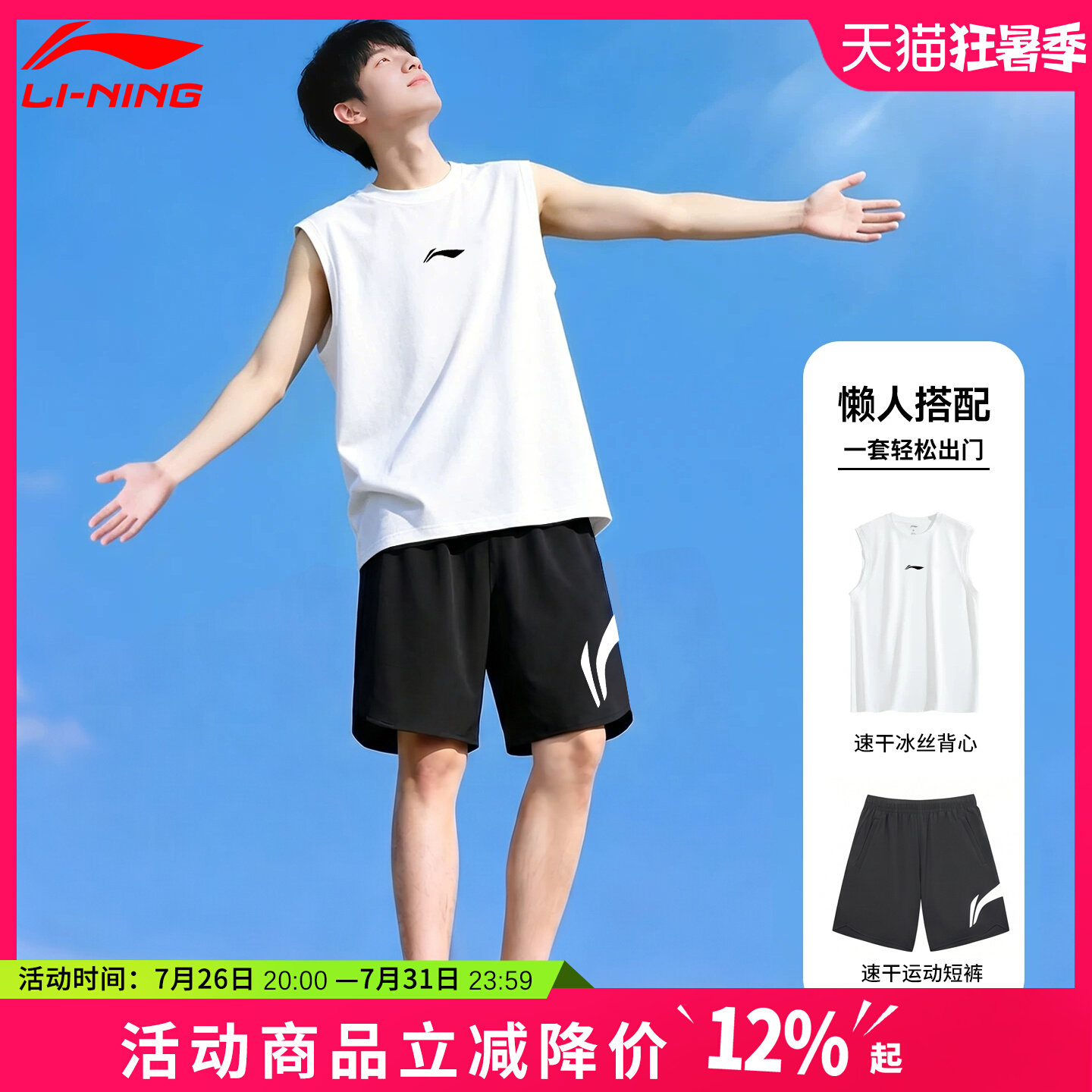 Спортивный костюм Li Ning, мужская летняя новая футболка без рукавов из ледяного шелка, жилет, шорты, свободная быстросохнущая спортивная одежда для баскетбола
