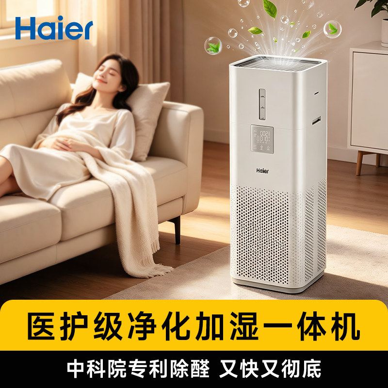 Универсальный очиститель воздуха Haier для увлажнения воздуха в домашних условиях в дополнение к формальдегиду, в помещении в дополнение к запаху, стерилизации и дезинфекции аллергенов