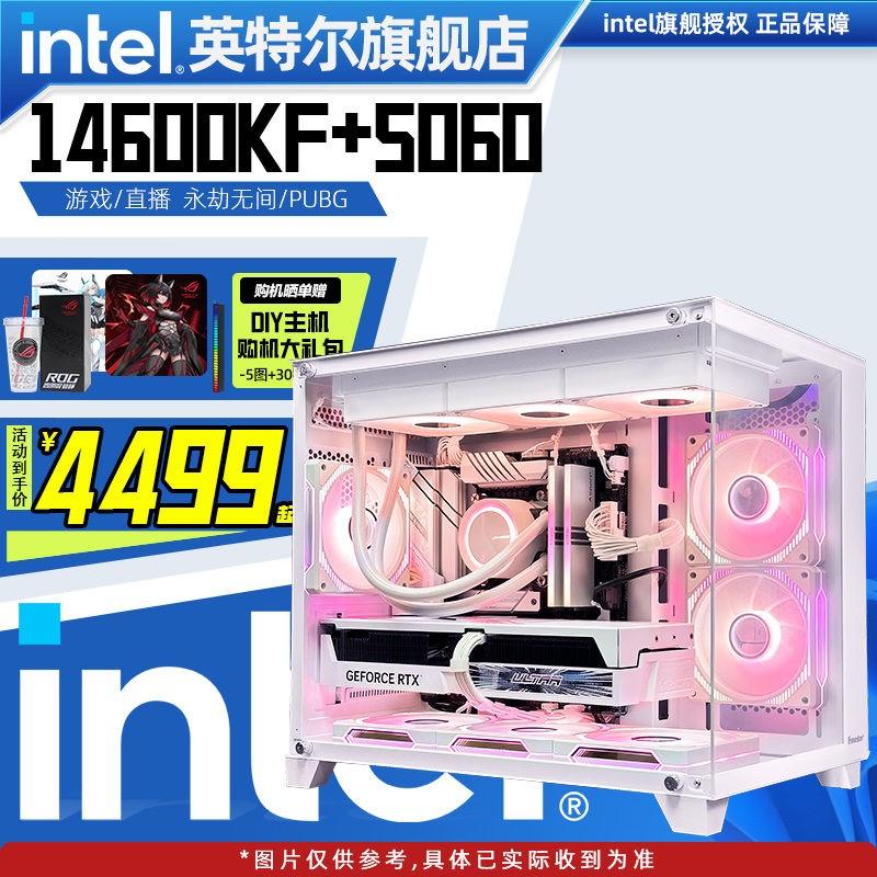 [Флагман Intel] I5-14600KF/5060Ti Delta Mobile configuration consulting Hangjia S960 Blizzard X host DIY настольный компьютер с видом на белое море, игровой компьютер в целом