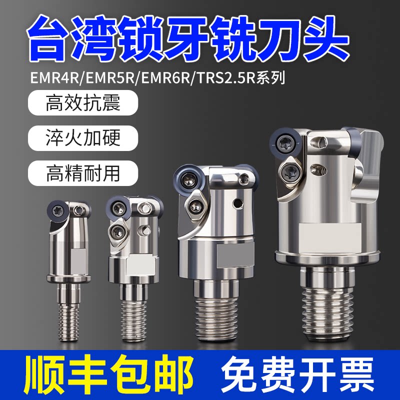 Тайваньская режущая головка EMR4R EMR5R EMR6R TRS2.5R оснащена режущей пластиной из антивибрационного сплава из вольфрамовой стали