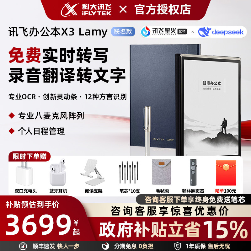 【Консультация для получения купонов】 HKUST iFlytek Smart Office Book X3LAMY Lingmei Устройство для чтения рукописных текстов с чернильным экраном Устройство для чтения электронных заметок PDF-Протокол собрания с чернильным экраном Электронная бумажная книга