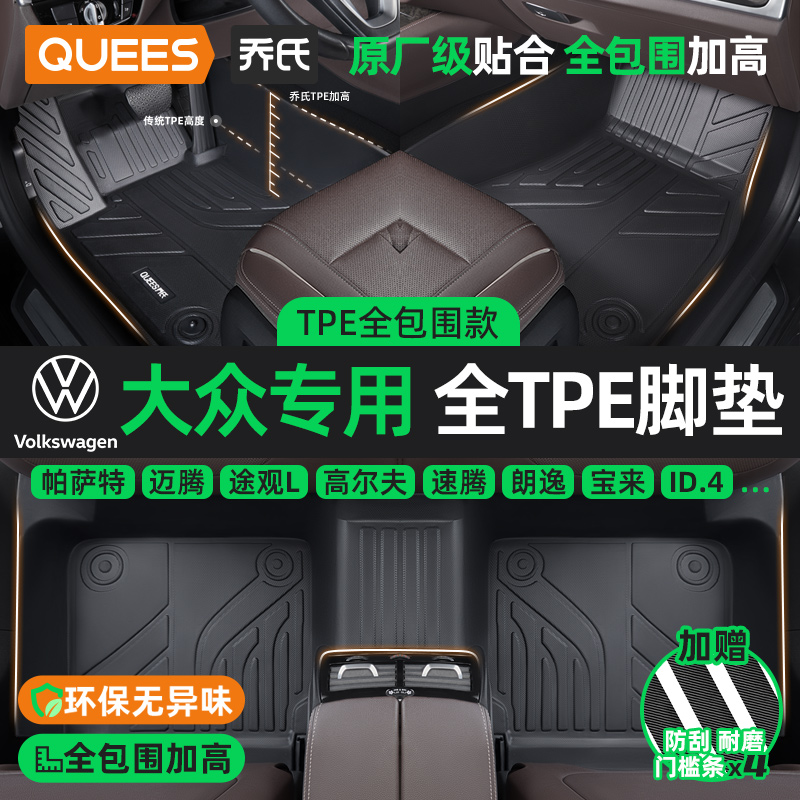 Автомобильные коврики Qiao TPE с полным покрытием подходят для Volkswagen Magotan Golf Sagitar ID Lavida Passat Tiguan L