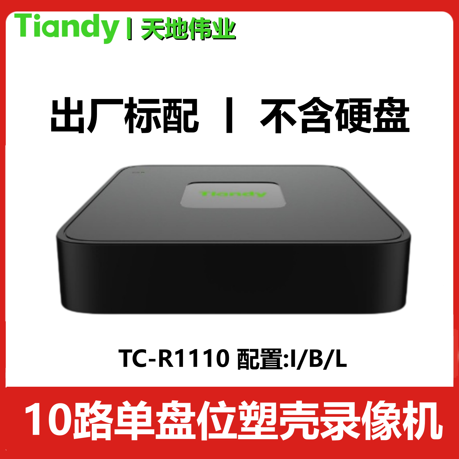 Tiandi Weiye TC-R1110/20-канальный сетевой видеорегистратор на жестком диске с разрешением 4K для удаленного мониторинга мобильного телефона (одиночный отсек)