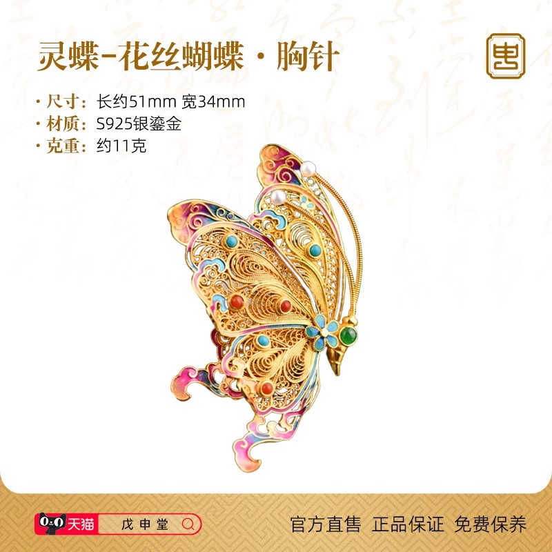 Wushentang Spirit Butterfly Филигранная брошь-бабочка 2025 новая дикая брошь в средневековом стиле, легкая роскошная брошь высокого класса, женская