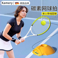 Tennis trainer for single player playing with wire rebound tennis racket, adult carbon, elastic tool for single player playing with selfie