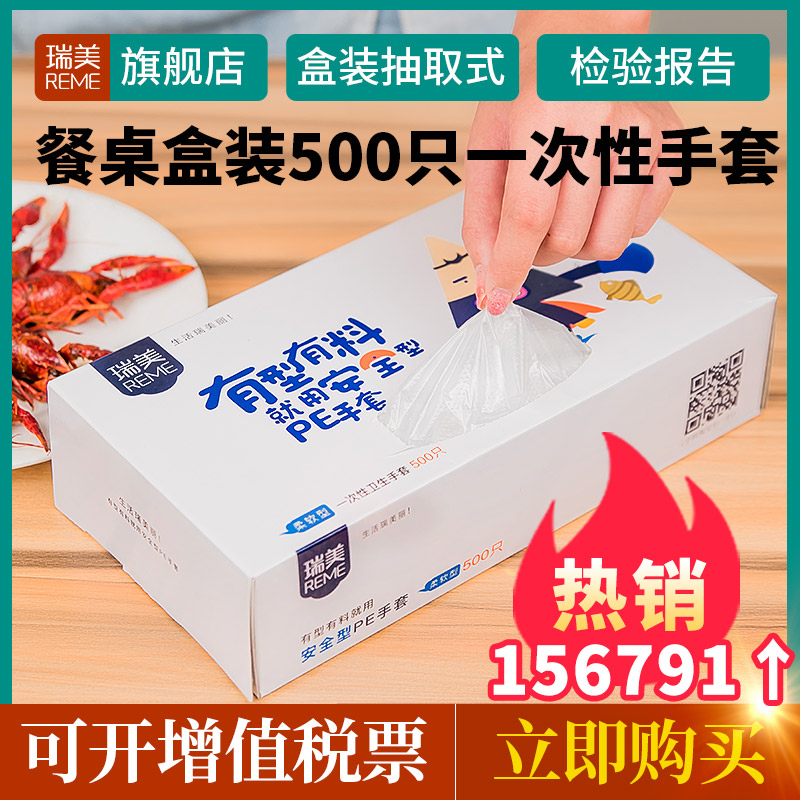 Одноразовые перчатки Ruimei упакованные в коробку съемные защитные бытовые кухонные пищевые прозрачные утолщенные пищевые продукты общественного питания