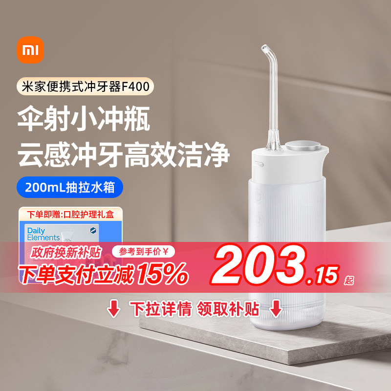 [Государственная субсидия] Портативное устройство для промывки зубов Xiaomi Mijia F400 с электрической водяной нитью для чистки полости рта Очиститель для зубов