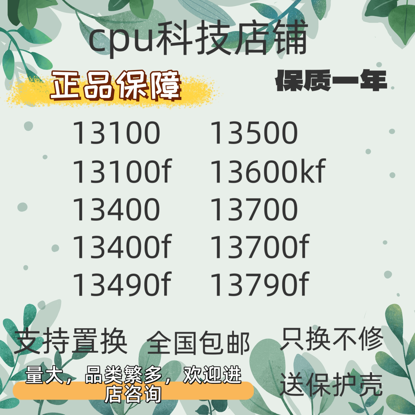 Процессор Intel 13100f, 13100, 13490f, 13400f, 13400