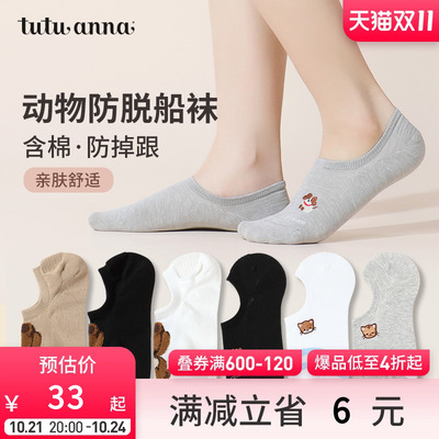 taobao agent tutuanna春秋船袜女棉质可爱纯色动物刺绣隐形浅口柔软不掉跟船袜