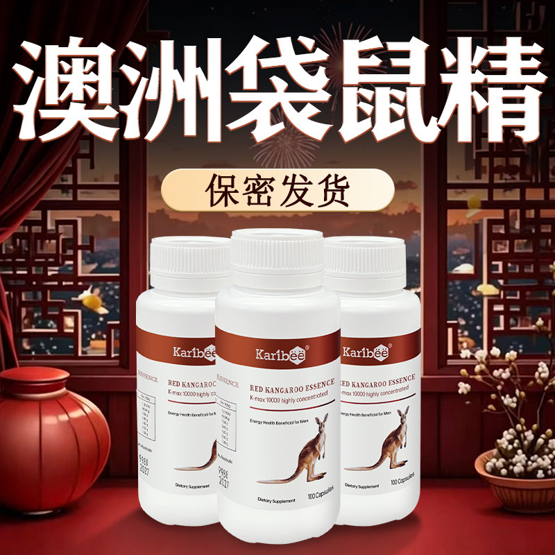 Karibee Australia импортировала капсулы с эссенцией устрицы кенгуру для мужчин Xiongfeng Vitality Tablets, продукты для питания и здоровья