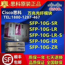 CISCO SFP - 10G - SR / LR / ER / ZR / S / LRM / GE / T / - X = оригинал волоконно - оптического модуля