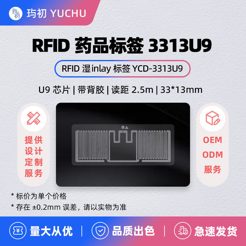 Фармацевтический RFID-пассивный сверхвысокочастотный самоклеящийся чип 6C 3313U9 с мокрой вставкой/ODM