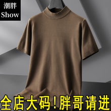 Extra large short sleeved sweater for men in autumn and winter, loose fitting, enlarged, half high collar, fat guy, half sleeved knitted top