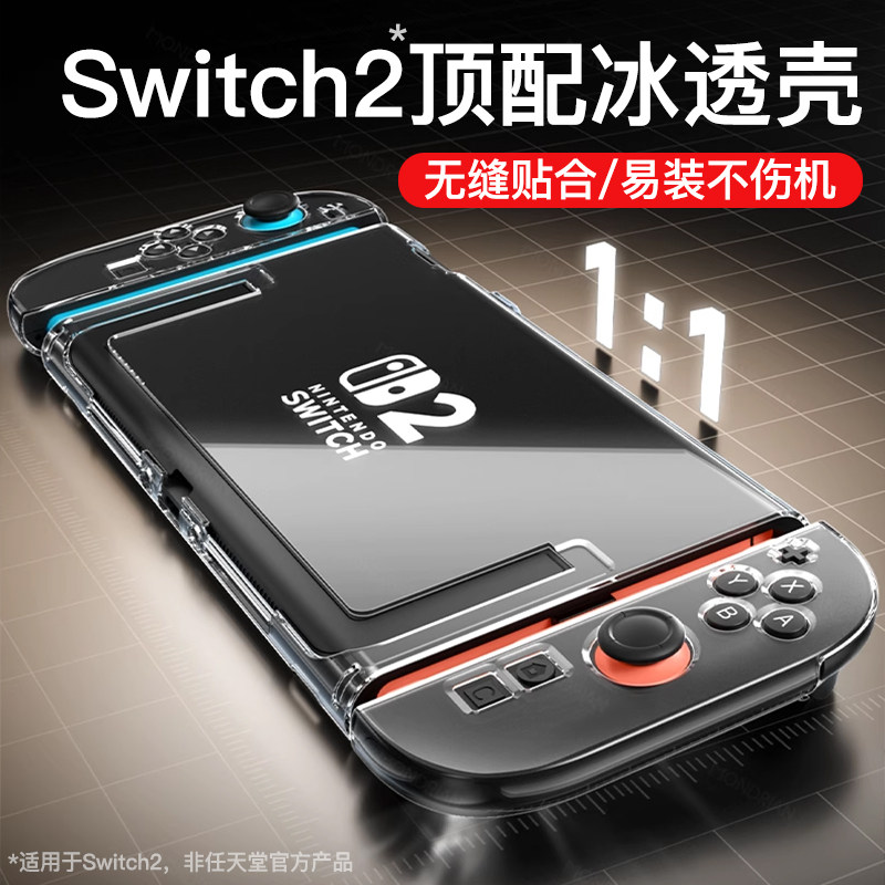 Открытие пресс-формы в режиме реального времени] защитная оболочка switch2 легкая и прозрачная защитная крышка поколения Nintendo ns2 силиконовая мягкая оболочка аксессуары для игровой консоли switcholed корпус ручки oled интегрированный жесткий корпус полный комплект