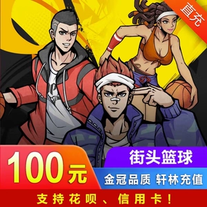 Карта Street Basketball Point Card на 100 юаней, ваучер на 10 000 очков Tianyou Street Basketball, ваучер на 10 000 очков, автоматическое пополнение