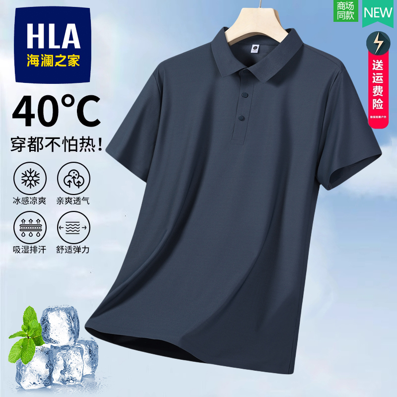 [Hailan House/HLA] Крутая мужская рубашка поло из ледяного шелка....Ограниченный по времени всплеск!！