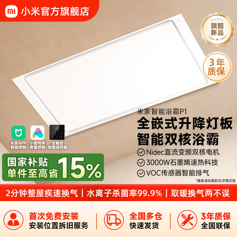 Новый продукт Xiaomi официальный флаг Mijia Smart Yuba P1 воздушное отопление освещение вытяжной вентилятор встроенная ванная комната лампа Yuba для ванной комнаты