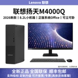 Полный комплект настольного компьютера Lenovo Yangtian M4000q Core 12-го поколения для бизнеса, коммерческого использования, офиса, дома, небольшого хоста