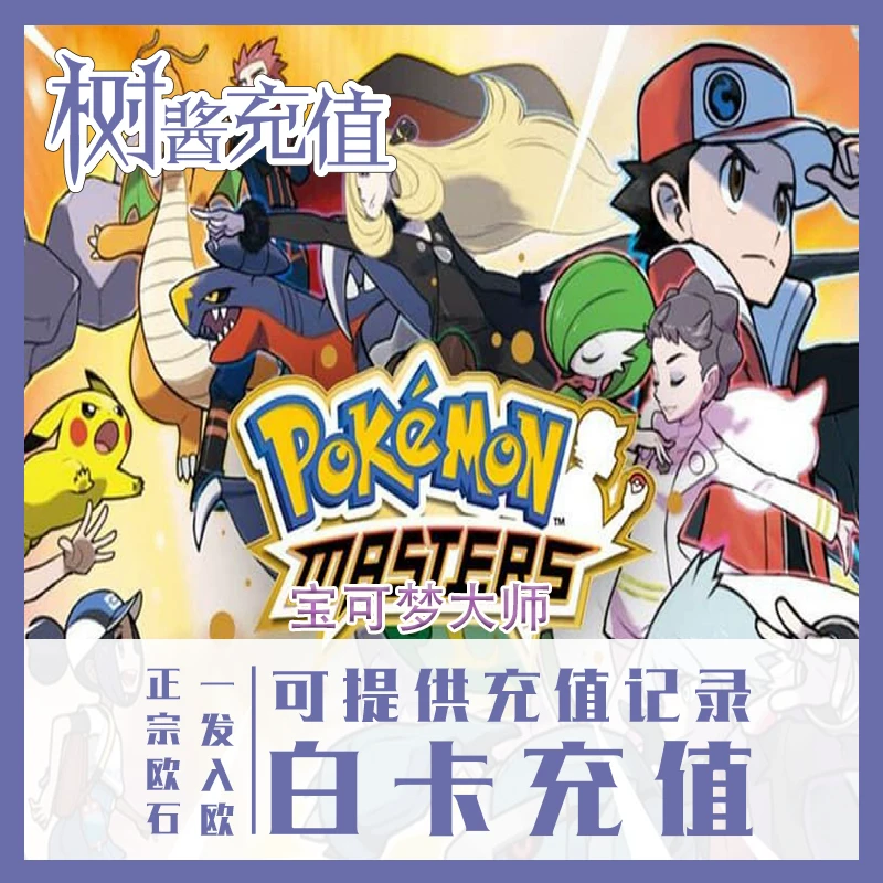 Pokémon Master Pokemon Masters Pokemon Tree Sauce White Card Type -Value Storage Value