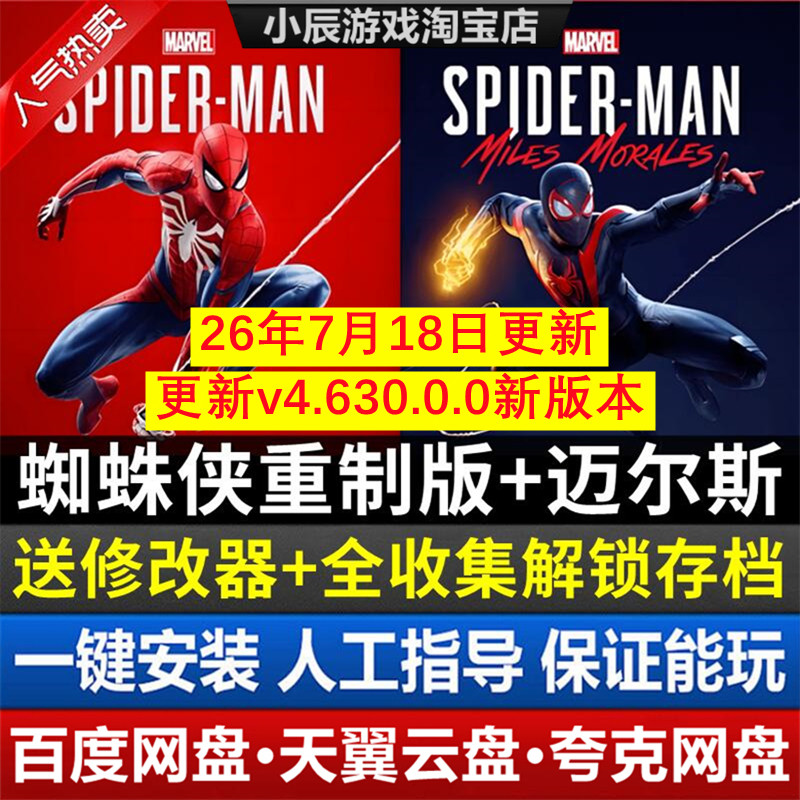 Marvel Spider-Man Reset Edition + Мили бесплатного автономного дополнения steam для китайской версии для ПК, которое можно скачать онлайн на диске