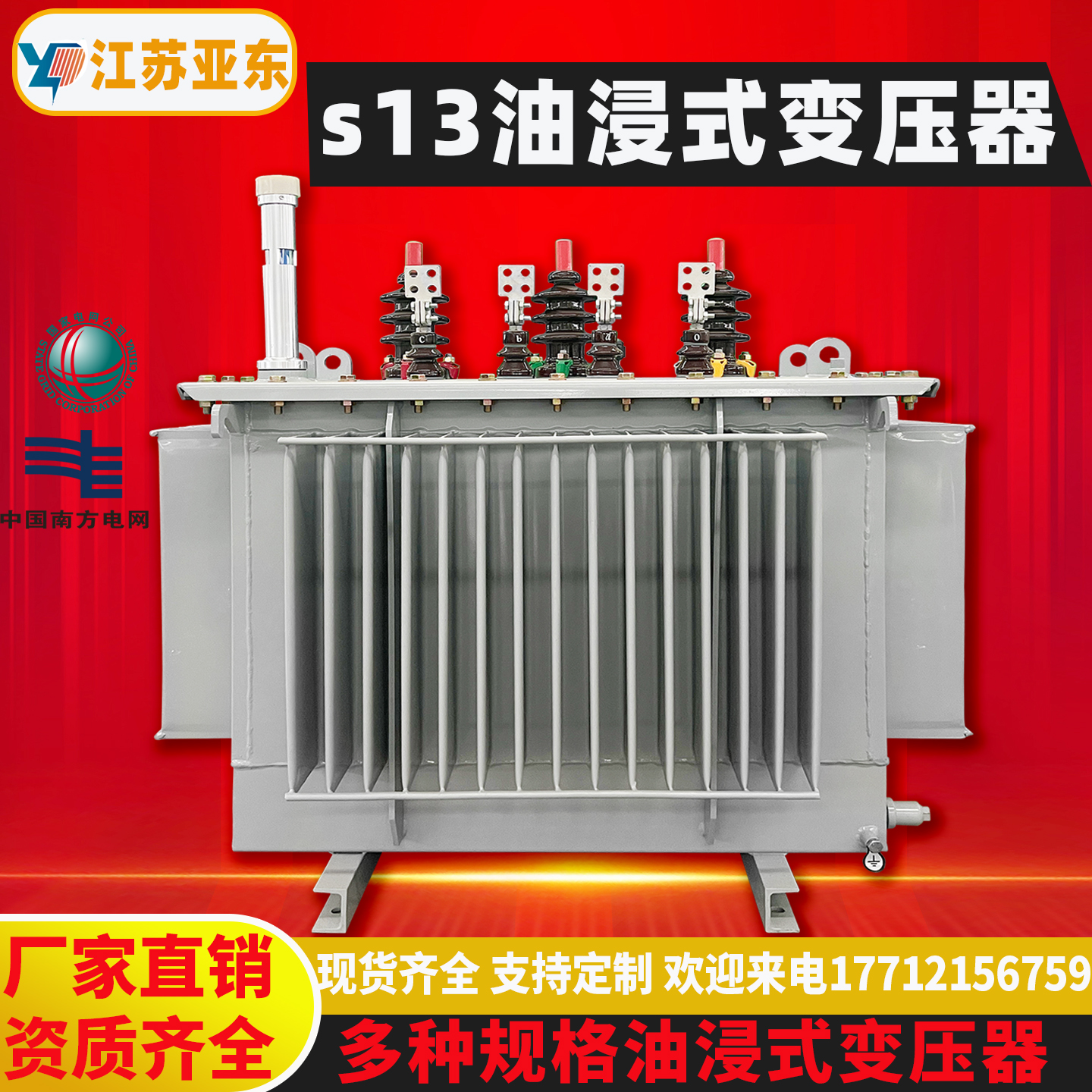 Масляный трансформатор Jiangsu Yadong S13s11-10 кВ, мощный, с высокой перегрузкой, сверхмощный силовой трансформатор