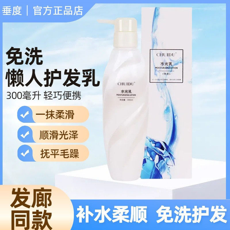 Жидкий одноразовый кондиционер-ополаскиватель Sagging water light lotion смягчает и разглаживает волосы, устраняя сухость...