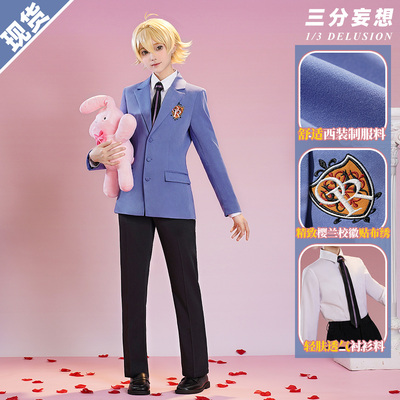 taobao agent 三分妄想樱兰高校男公关部cos服校服 cosplay男装c服动漫服装男