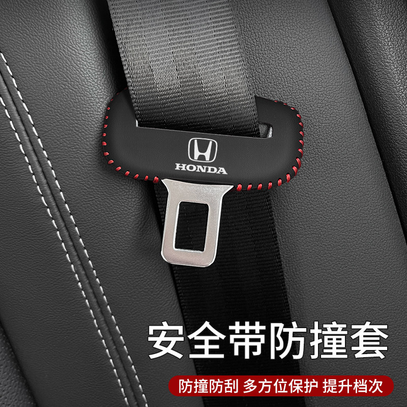 Защитная накладка для ремня безопасности Honda XRV Binzhizhi Civic CRV Accord Crown с пряжкой безопасности дорожного сиденья для предотвращения столкновений