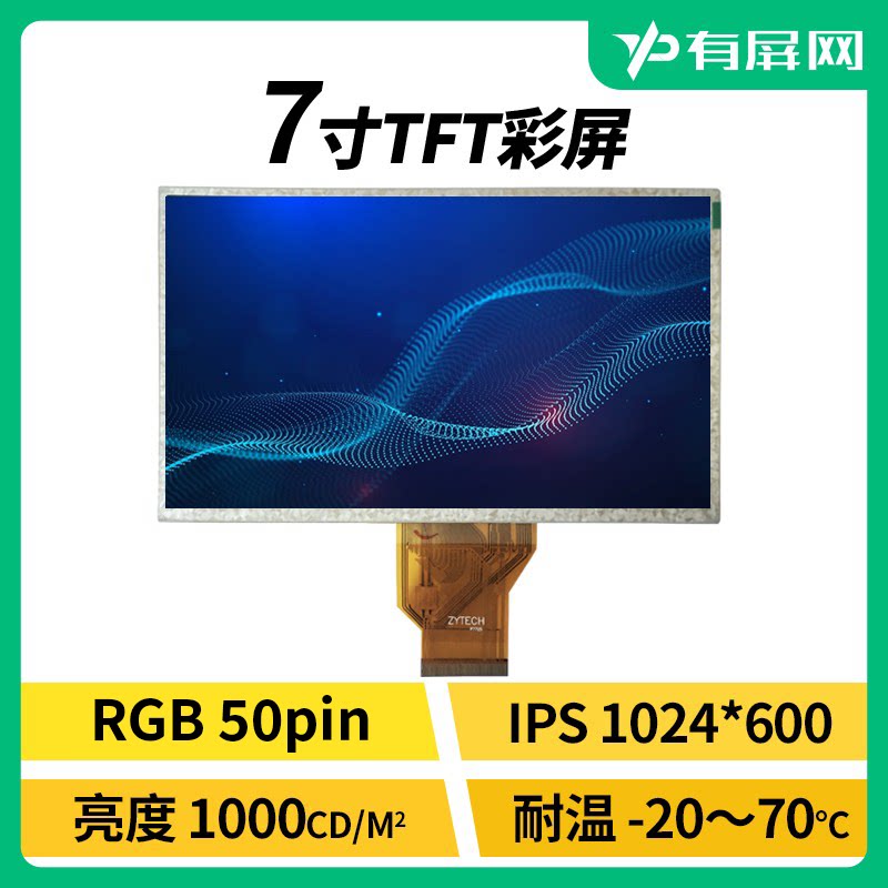 7-дюймовый RGB 50pin ЖК-экранный модуль 1000nit с высокой яркостью, высокой четкостью, широкотемпературным ЖК-дисплеем для автомобиля с сенсорным экраном