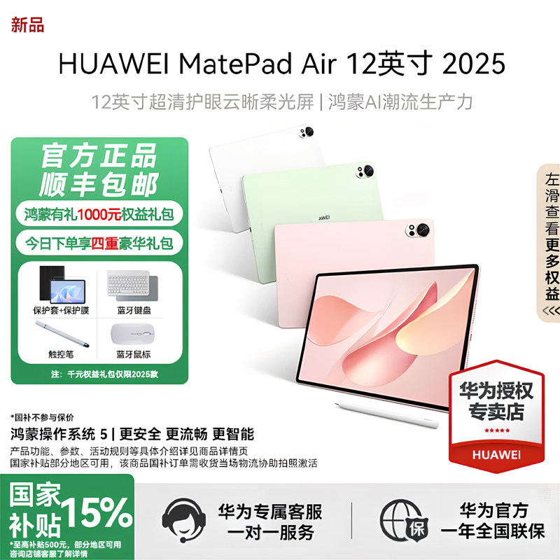[Государственная субсидия] Планшетный компьютер Huawei Matepad Air 12-дюймовый 2024 года выпуска, новый учебный офис для рисования, студенческий ipad, официальный флагманский аутентичный магазин madpad115S, национальная субсидия
