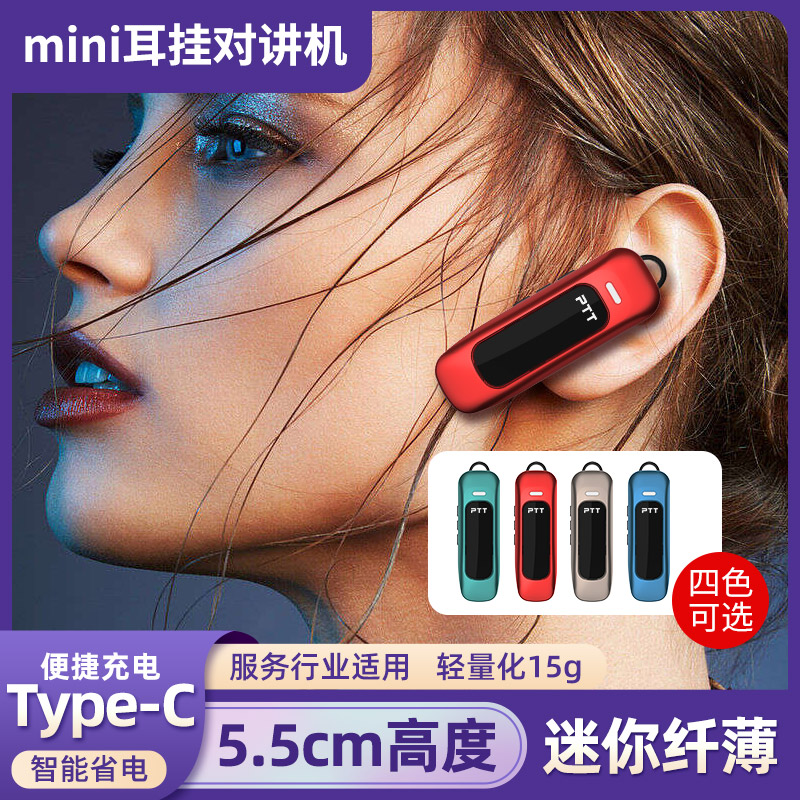 Портативная рация lavalier, устанавливаемая на ухо, беспроводная связь Bluetooth, парикмахерская, ресторан красоты, отель KTV, копировальная мини-гарнитура с одной кнопкой