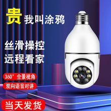 Graffiti high-definition WiFi camera for home, outdoor, and indoor use, 360 degree seamless two-way voice remote monitoring on mobile phones