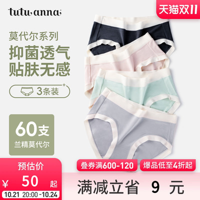 taobao agent tutuanna女士莫代尔内裤2024新款中腰抗菌无痕薄款冰丝女生短裤