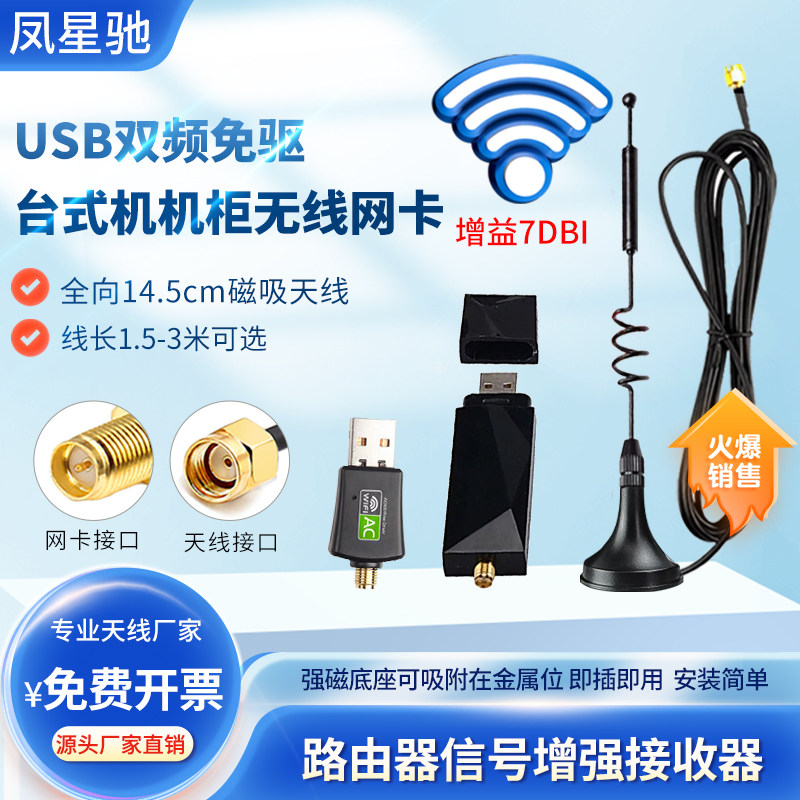 Настольная беспроводная сетевая карта usb без двухдиапазонного привода гигабитный Wi-FI наружная длинная антенна усиленная антенна высокой мощности