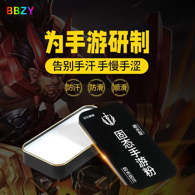 Артефакт поедания курицы, твердотельный порошок для мобильных игр King of Glory, защита от поломки пальцев, защита от пота, защита от скольжения, порошок для скорости руки, защита от пота рук, защита от пота, специально для игр, твердый мобильный телефон для киберспорта, скользящий вручную крем для мобильных игр, крем, сокровище