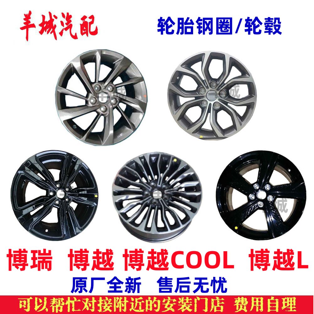Подходит не только для Geely Borui Boyue Boyue COOL Boyue L wheel колесная шина алюминиевое стальное кольцо оригинал аутентичный